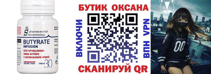 БУТИРАТ буратино  Сланцы 