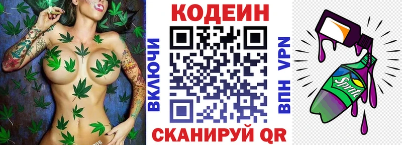 Кодеин Purple Drank  Сланцы 