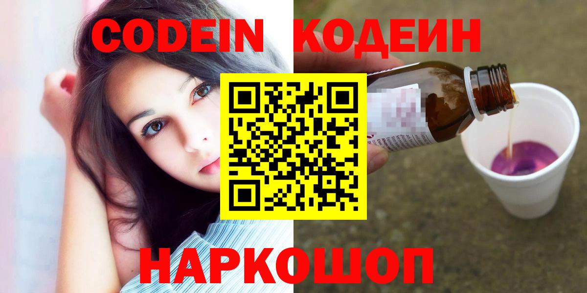 Codein напиток Lean (лин)  Вход с VPN  Сланцы  Codein напиток Lean (лин) 